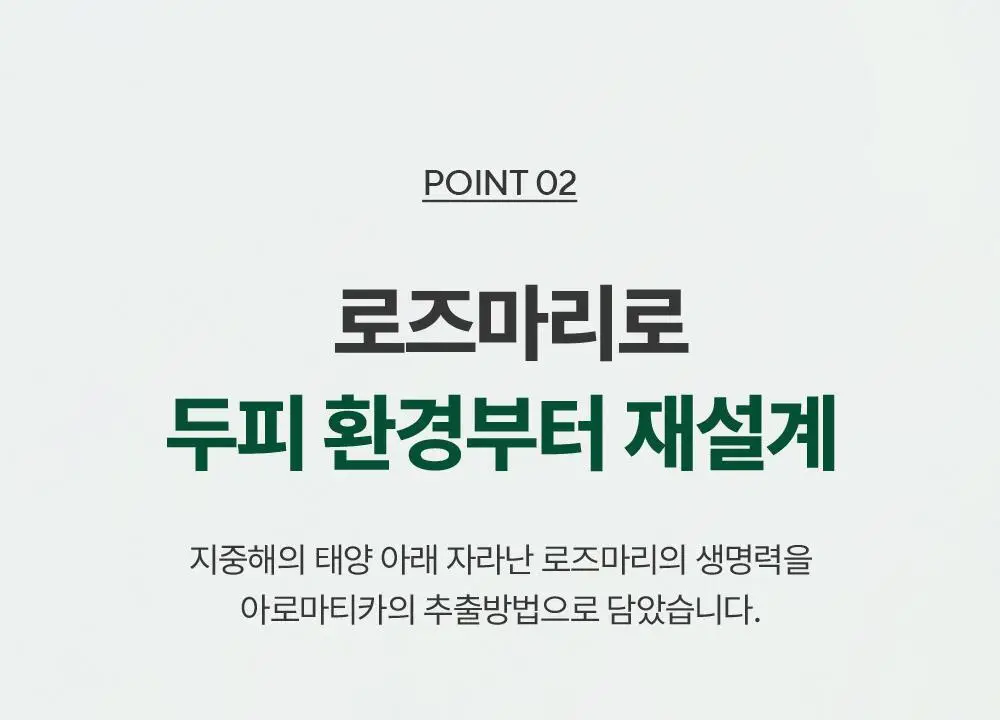 [1등토닉/탈모증상완화] 아로마티카 로즈마리 루트인핸서 100ml (단품/더블기획) 상세페이지 20